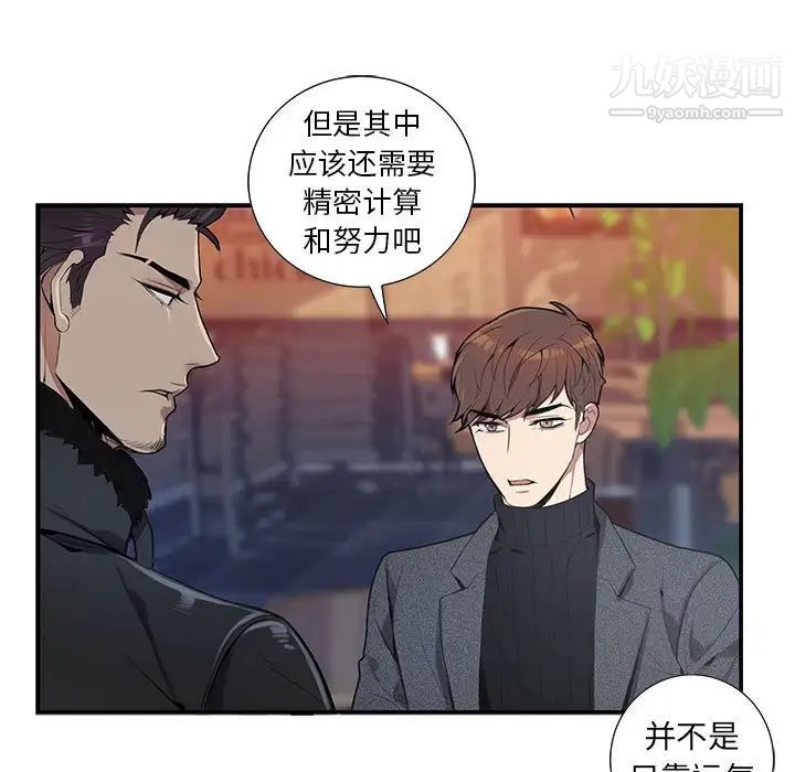 为何偏偏是你第3话 第83頁