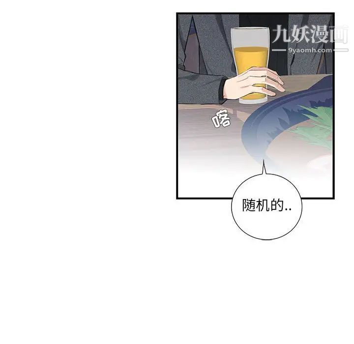 为何偏偏是你第3话 第82頁