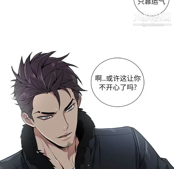 为何偏偏是你第3话 第84頁