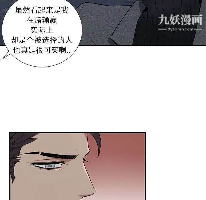 为何偏偏是你第3话 第86頁