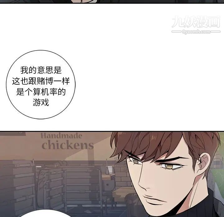为何偏偏是你第3话 第85頁