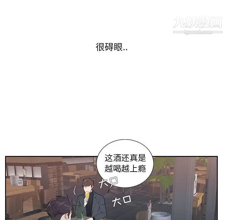 为何偏偏是你第3话 第89頁