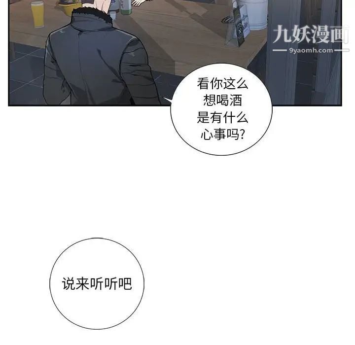 为何偏偏是你第3话 第90頁