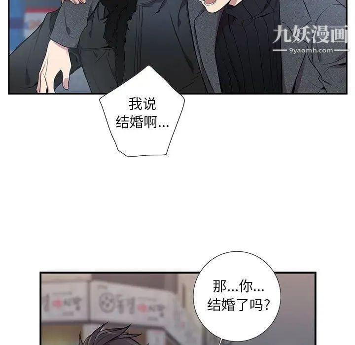 为何偏偏是你第3话 第95頁