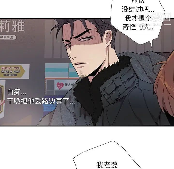 为何偏偏是你第3话 第97頁
