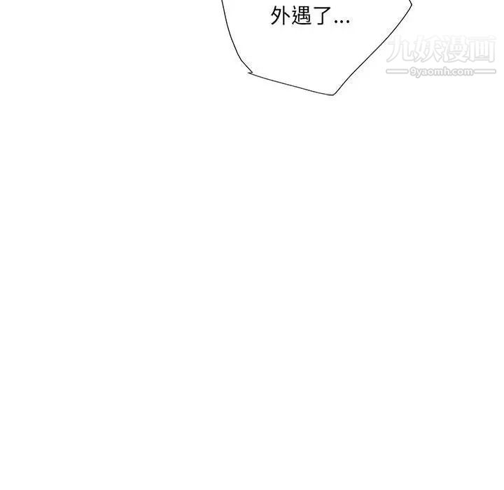 为何偏偏是你第3话 第98頁