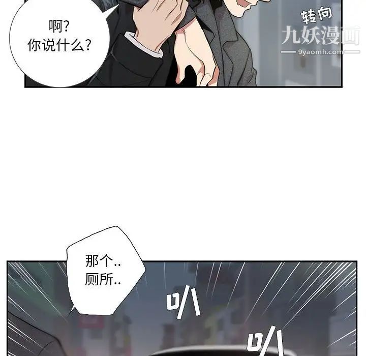 为何偏偏是你第3话 第101頁