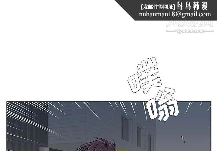 为何偏偏是你第4话 第1頁