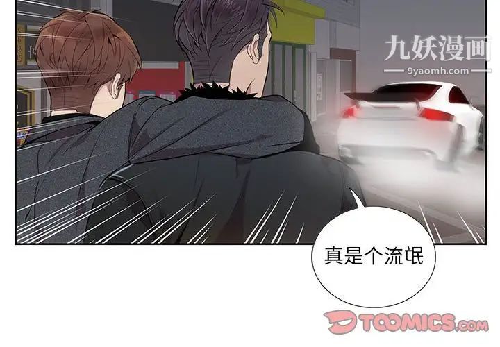 为何偏偏是你第4话 第2頁