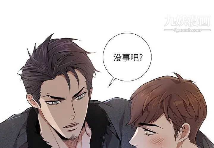 为何偏偏是你第4话 第3頁