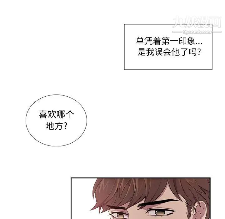 为何偏偏是你第4话