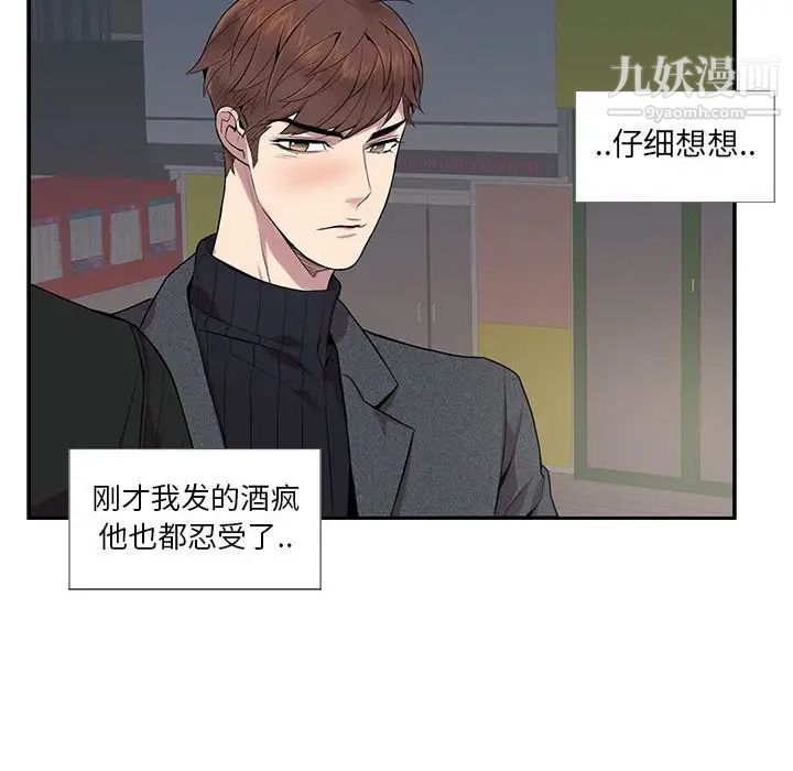 为何偏偏是你第4话 第8頁