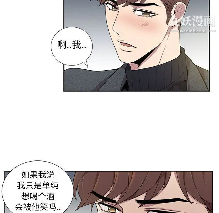 为何偏偏是你第4话 第12頁