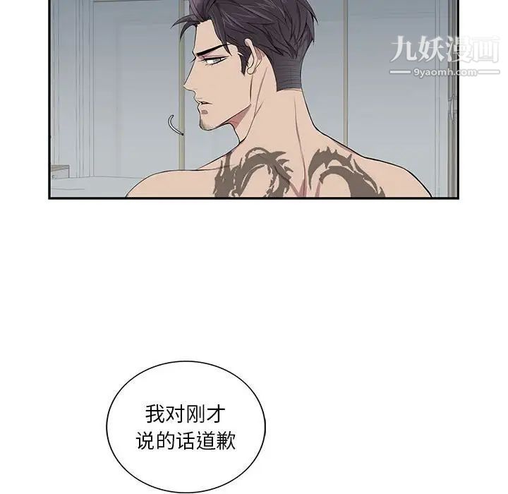 为何偏偏是你第4话 第23頁