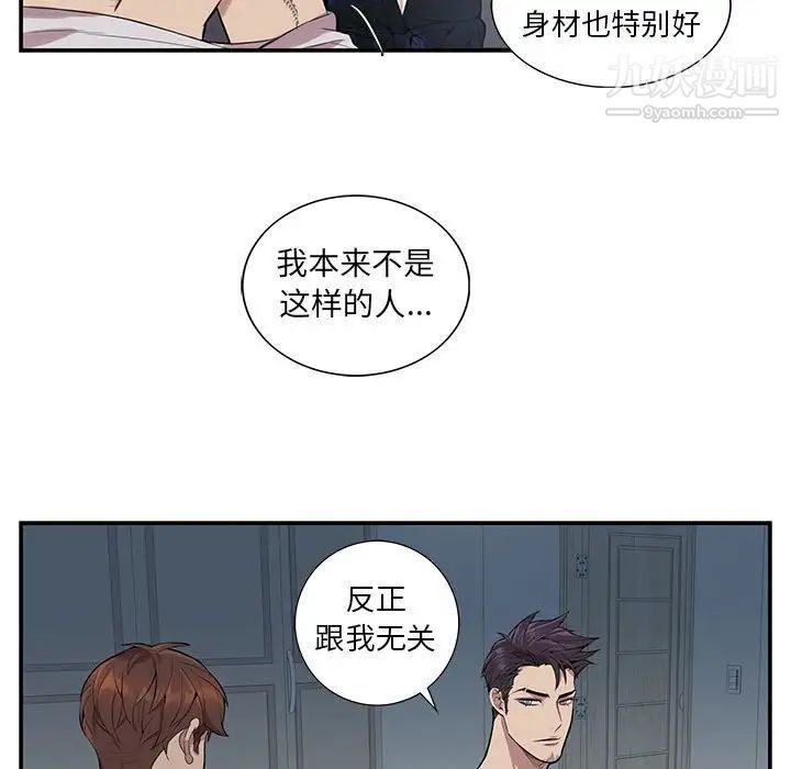 为何偏偏是你第4话 第25頁