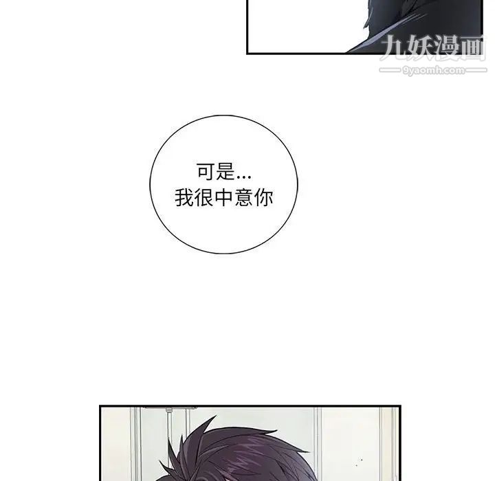 为何偏偏是你第4话 第31頁