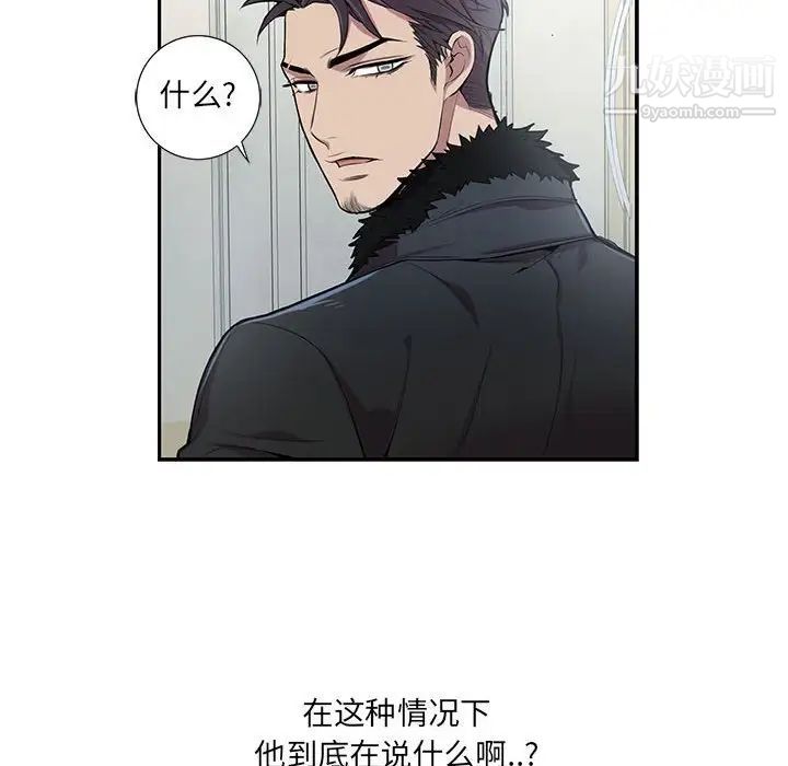 为何偏偏是你第4话 第32頁
