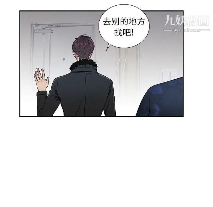 为何偏偏是你第4话 第37頁