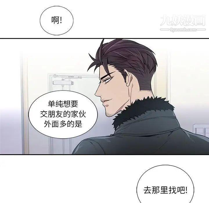 为何偏偏是你第4话 第38頁