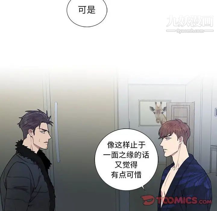 为何偏偏是你第4话 第44頁
