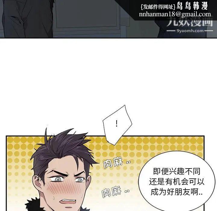 为何偏偏是你第4话 第45頁