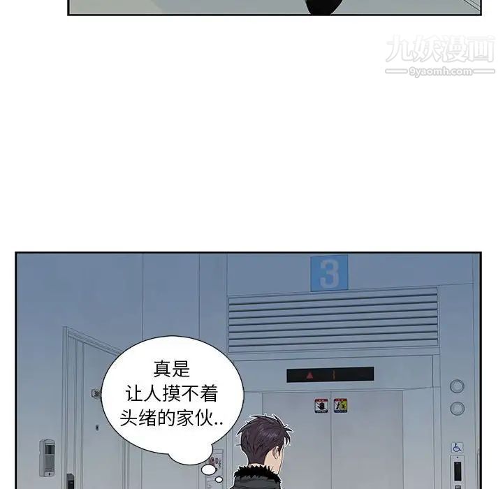 为何偏偏是你第4话