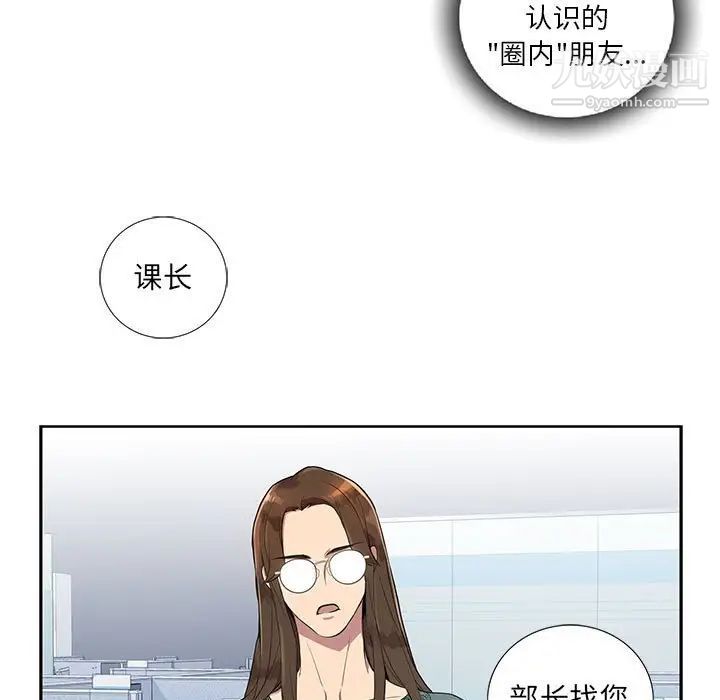 为何偏偏是你第4话 第57頁
