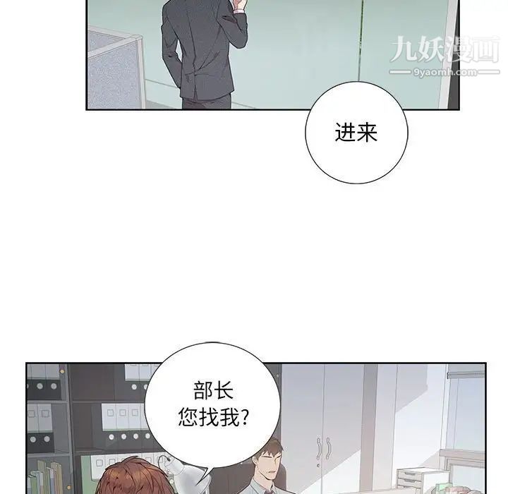 为何偏偏是你第4话 第59頁