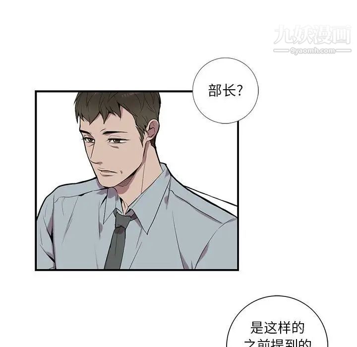为何偏偏是你第4话 第64頁
