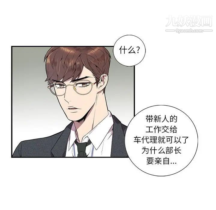 为何偏偏是你第4话 第66頁