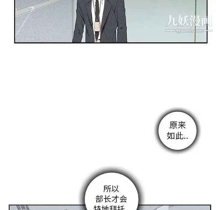 为何偏偏是你第4话 第74頁