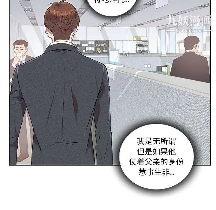 为何偏偏是你第4话 第75頁