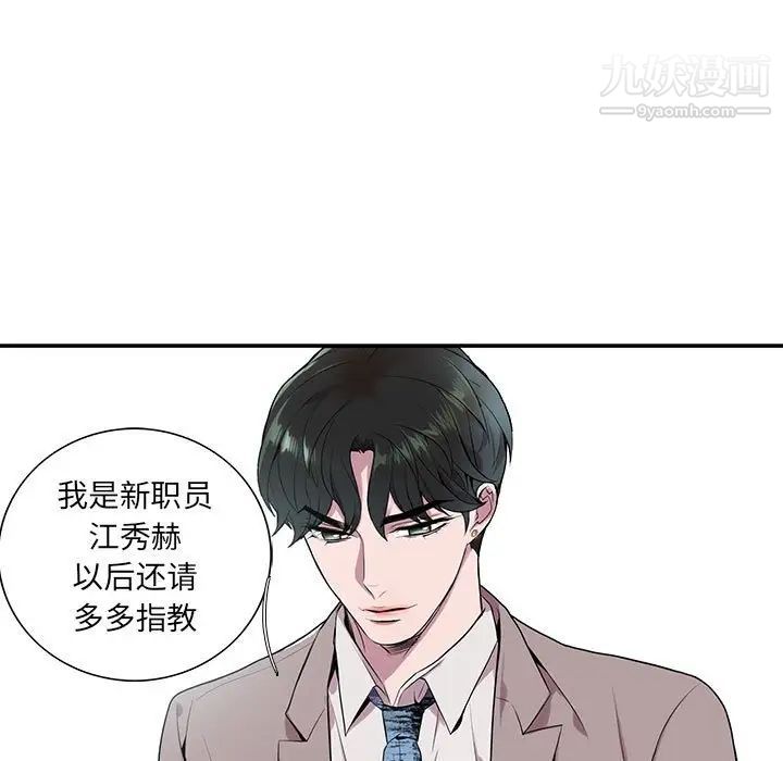 为何偏偏是你第4话 第84頁