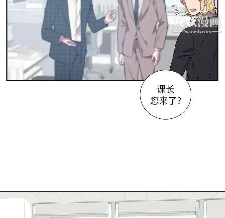 为何偏偏是你第4话 第82頁