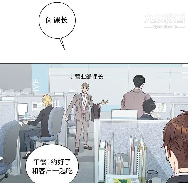 为何偏偏是你第5话 第7頁
