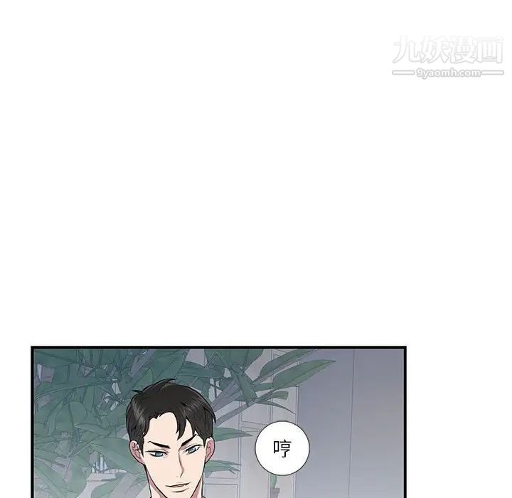 为何偏偏是你第5话 第21頁