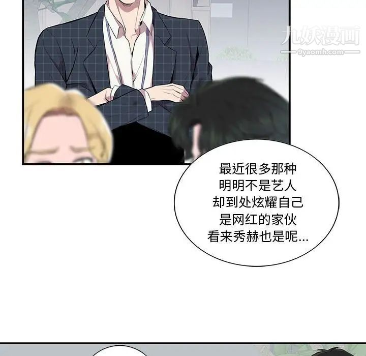 为何偏偏是你第5话 第22頁