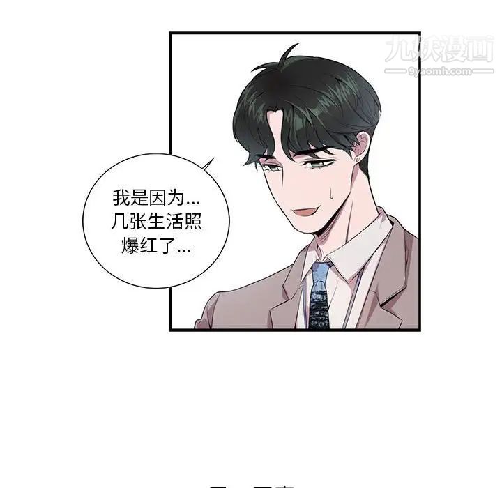 为何偏偏是你第5话 第24頁