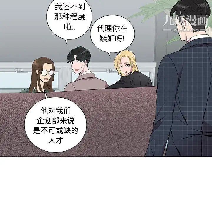 为何偏偏是你第5话 第23頁
