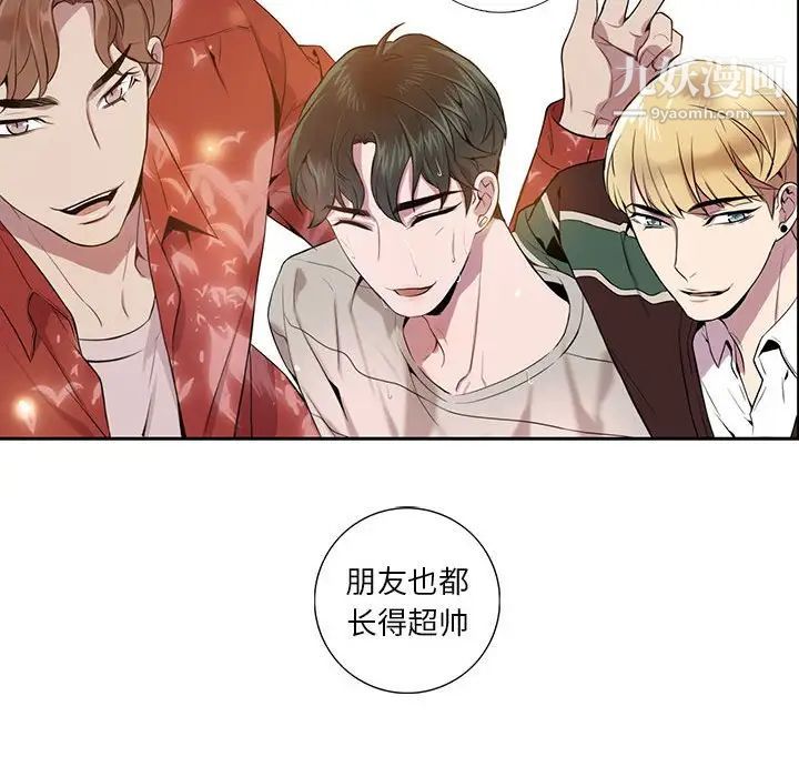 为何偏偏是你第5话