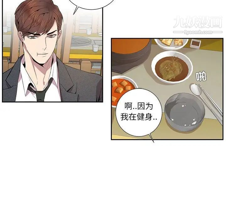 为何偏偏是你第5话 第40頁