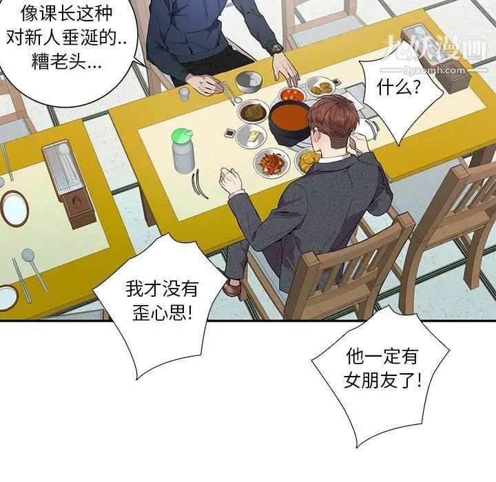 为何偏偏是你第5话