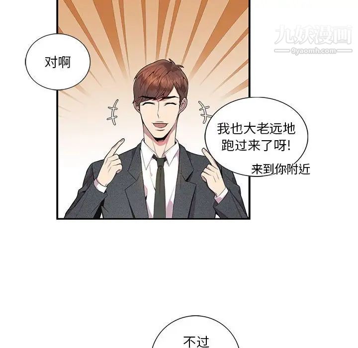 为何偏偏是你第5话 第49頁