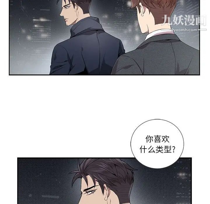 为何偏偏是你第5话