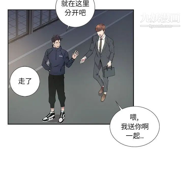 为何偏偏是你第5话