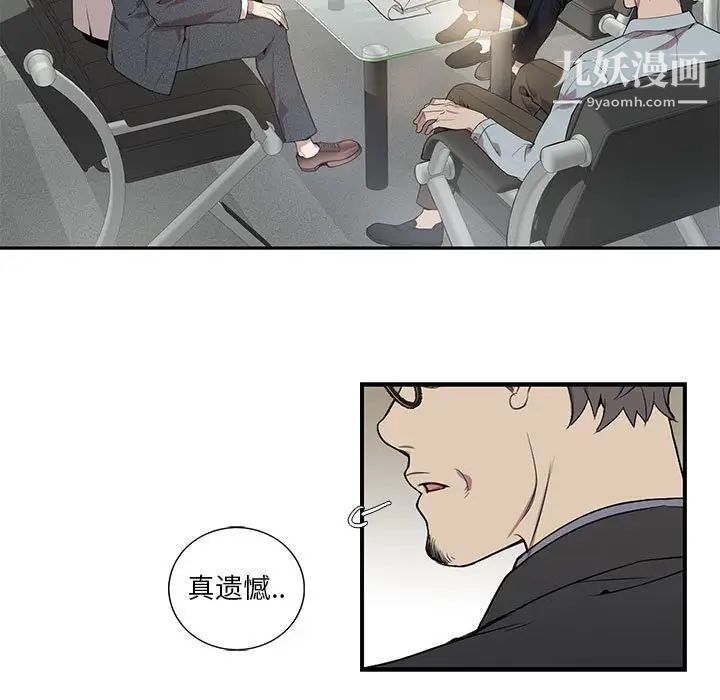 为何偏偏是你第6话