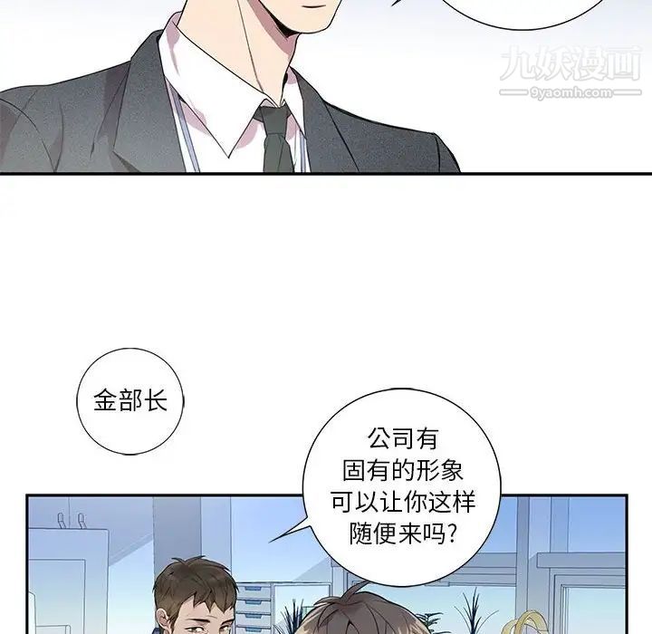 为何偏偏是你第6话 第8頁