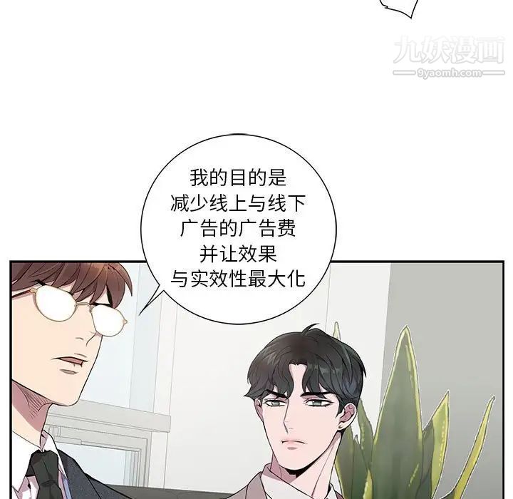 为何偏偏是你第6话 第17頁