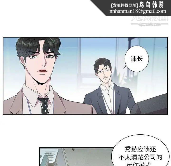 为何偏偏是你第6话