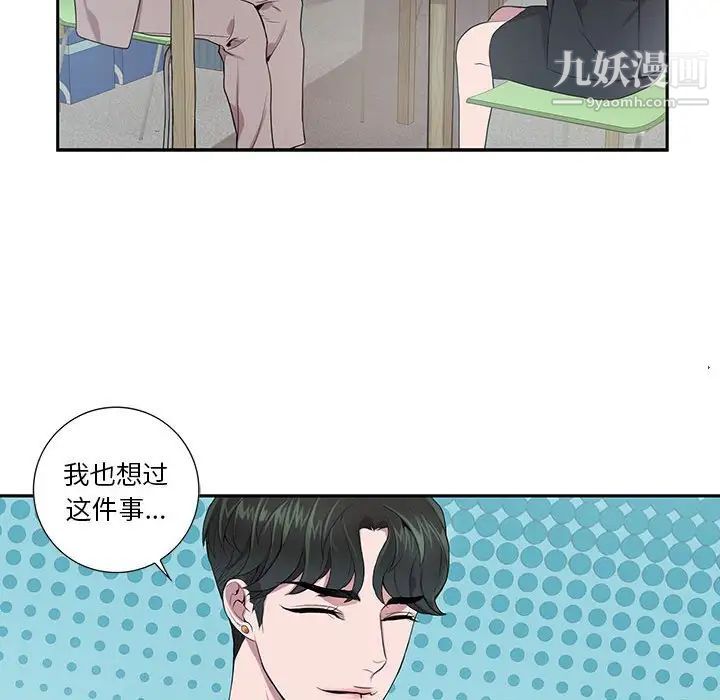 为何偏偏是你第6话 第47頁